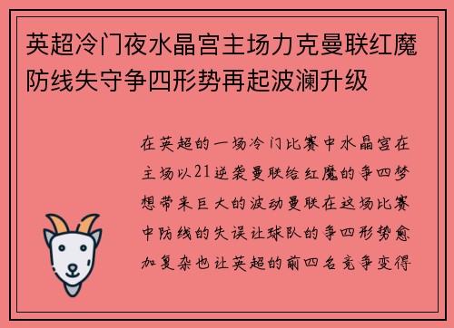 英超冷门夜水晶宫主场力克曼联红魔防线失守争四形势再起波澜升级 英超冷门夜水晶宫主场力克曼联红魔防线失守争四形势再起波澜升级
