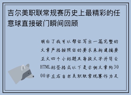 吉尔美职联常规赛历史上最精彩的任意球直接破门瞬间回顾 吉尔美职联常规赛历史上最精彩的任意球直接破门瞬间回顾