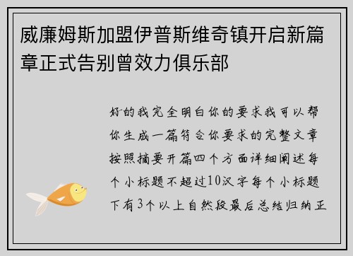 威廉姆斯加盟伊普斯维奇镇开启新篇章正式告别曾效力俱乐部 威廉姆斯加盟伊普斯维奇镇开启新篇章正式告别曾效力俱乐部