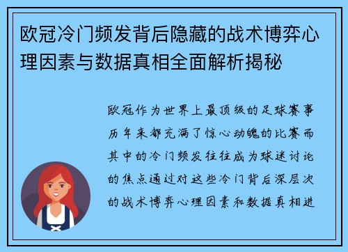 欧冠冷门频发背后隐藏的战术博弈心理因素与数据真相全面解析揭秘 欧冠冷门频发背后隐藏的战术博弈心理因素与数据真相全面解析揭秘