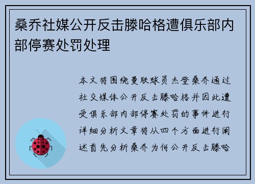 桑乔社媒公开反击滕哈格遭俱乐部内部停赛处罚处理 桑乔社媒公开反击滕哈格遭俱乐部内部停赛处罚处理