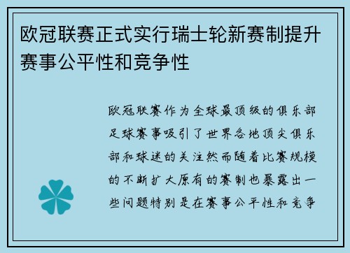 欧冠联赛正式实行瑞士轮新赛制提升赛事公平性和竞争性 欧冠联赛正式实行瑞士轮新赛制提升赛事公平性和竞争性