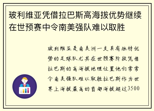 玻利维亚凭借拉巴斯高海拔优势继续在世预赛中令南美强队难以取胜