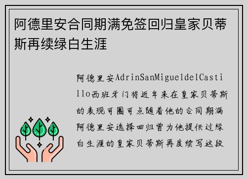 阿德里安合同期满免签回归皇家贝蒂斯再续绿白生涯 阿德里安合同期满免签回归皇家贝蒂斯再续绿白生涯