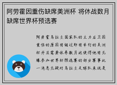 阿劳霍因重伤缺席美洲杯 将休战数月缺席世界杯预选赛 阿劳霍因重伤缺席美洲杯 将休战数月缺席世界杯预选赛