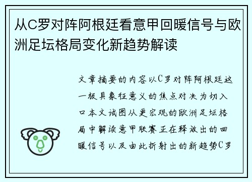 从C罗对阵阿根廷看意甲回暖信号与欧洲足坛格局变化新趋势解读 从C罗对阵阿根廷看意甲回暖信号与欧洲足坛格局变化新趋势解读